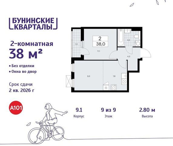 ЖК Бунинские Кварталы 9/1 метро Коммунарка метро Бунинская аллея ТиНАО фото