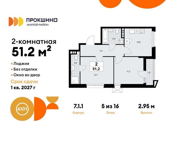 ЖК Прокшино 1/1 метро Прокшино метро Коммунарка ТиНАО 7. фото