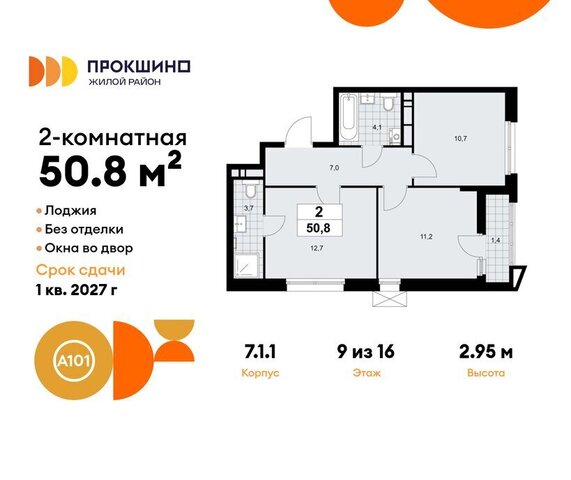 ЖК Прокшино 1/1 метро Прокшино метро Коммунарка ТиНАО 7. фото