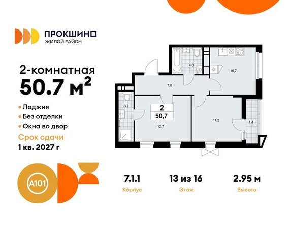 ЖК Прокшино 1/1 метро Коммунарка метро Прокшино ТиНАО 7. фото