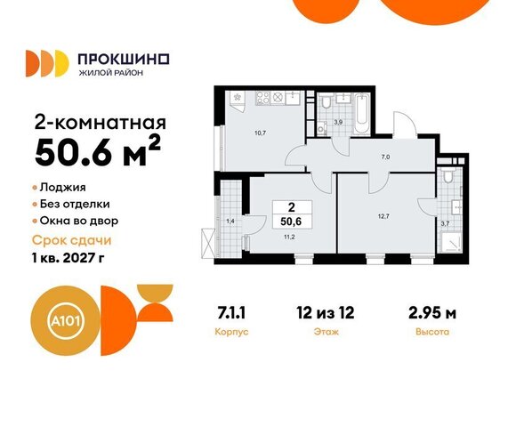 ЖК Прокшино 1/1 метро Коммунарка метро Прокшино ТиНАО 7. фото