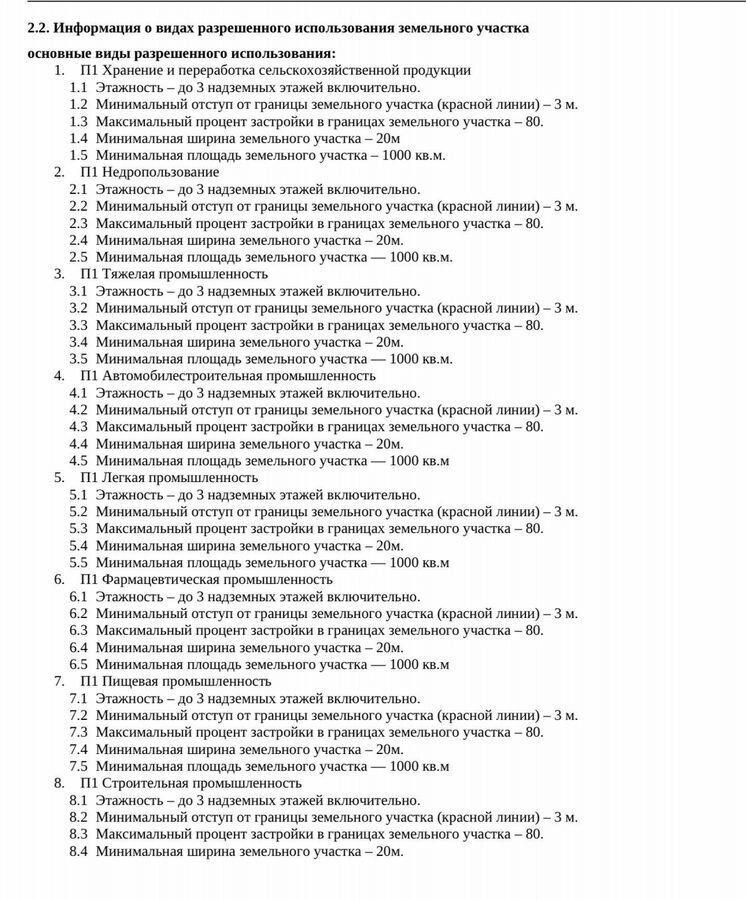 земля г Тюмень тракт Старый Тобольский фото 4