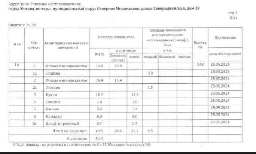 квартира г Москва метро Медведково ул Северодвинская 19 фото 2