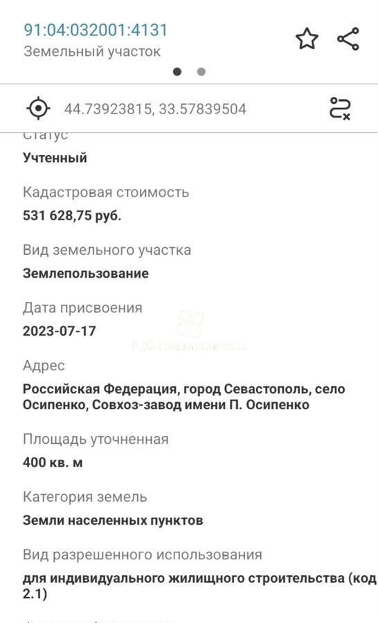 земля г Севастополь с Полюшко ул Алексея Куликова р-н Нахимовский Качинский муниципальный округ, Крым фото 5