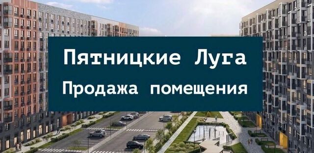 г Химки ЖК Пятницкие Луга к 2/2, д. Юрлово, Пятницкое шоссе фото
