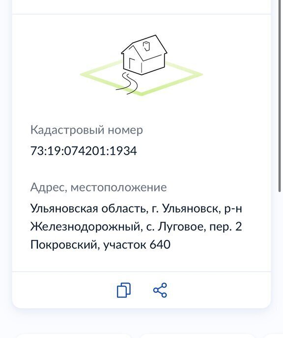 земля г Ульяновск с Луговое пер 2-й Покровский фото 1