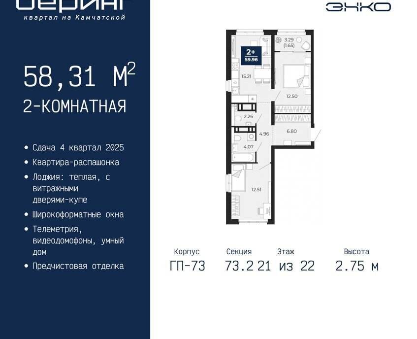квартира г Тюмень Энтузиастов ЖК «Беринг» Ленинский административный округ фото 1