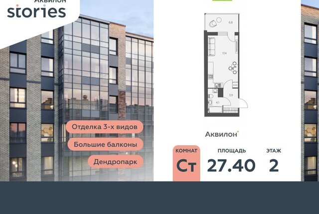 Северное Кудрово ул Солнечная 10к/2 ЖК «Аквилон STORIES» Улица Дыбенко фото