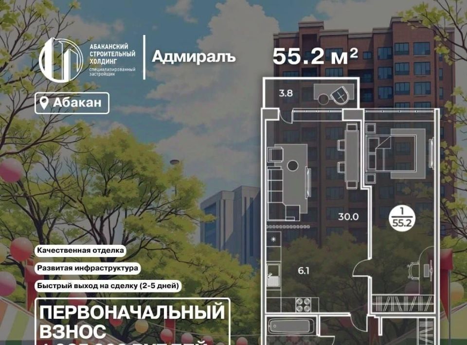 квартира г Абакан ул Генерала Тихонова 14 ЖК «Адмиралъ» фото 1