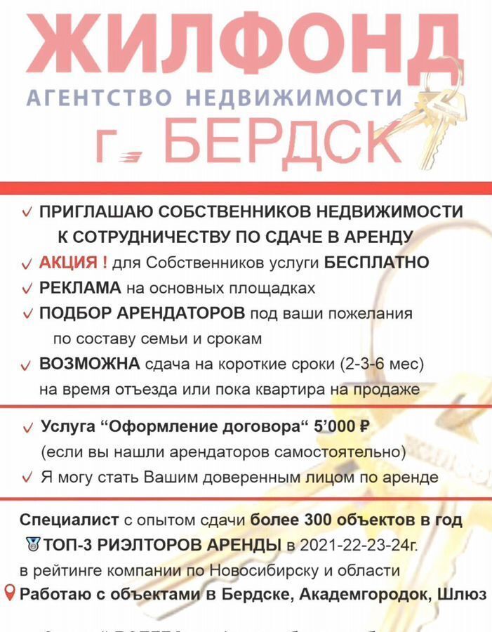 квартира г Бердск ул Красная Сибирь 128 фото 28