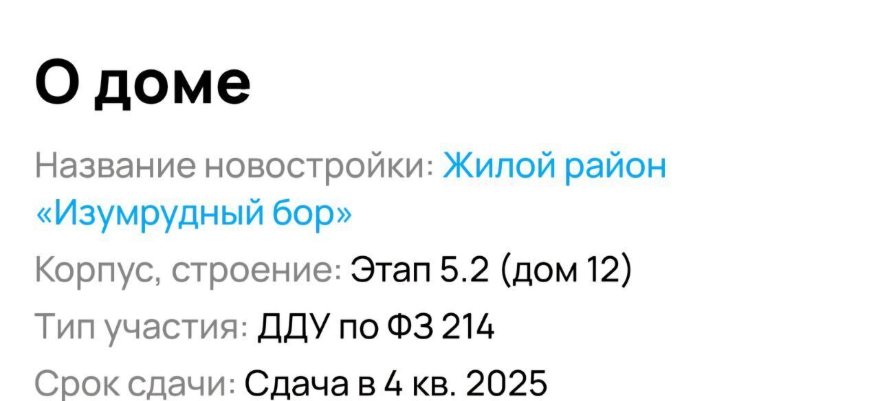 квартира г Екатеринбург Эльмаш ЖК Изумрудный Бор Проспект Космонавтов, жилрайон фото 2