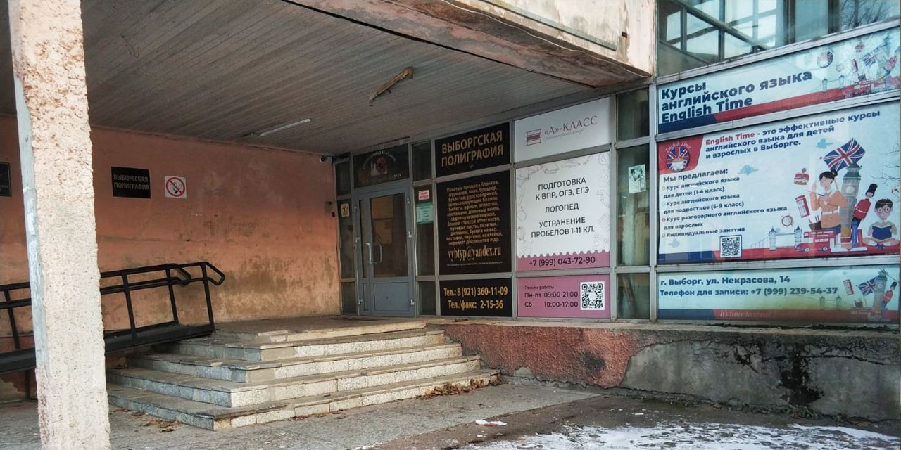 свободного назначения г Выборг р-н Центральный ул Некрасова 14 Выборгское городское поселение фото 2