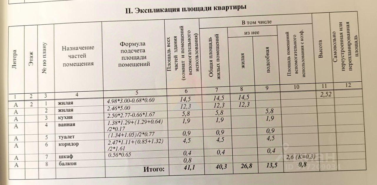 квартира г Сергиев Посад ул Октябрьская 1 Сергиево-Посадский городской округ фото 23