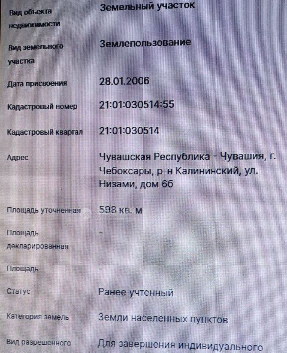 земля г Чебоксары р-н Калининский ул Низами 6б фото 6