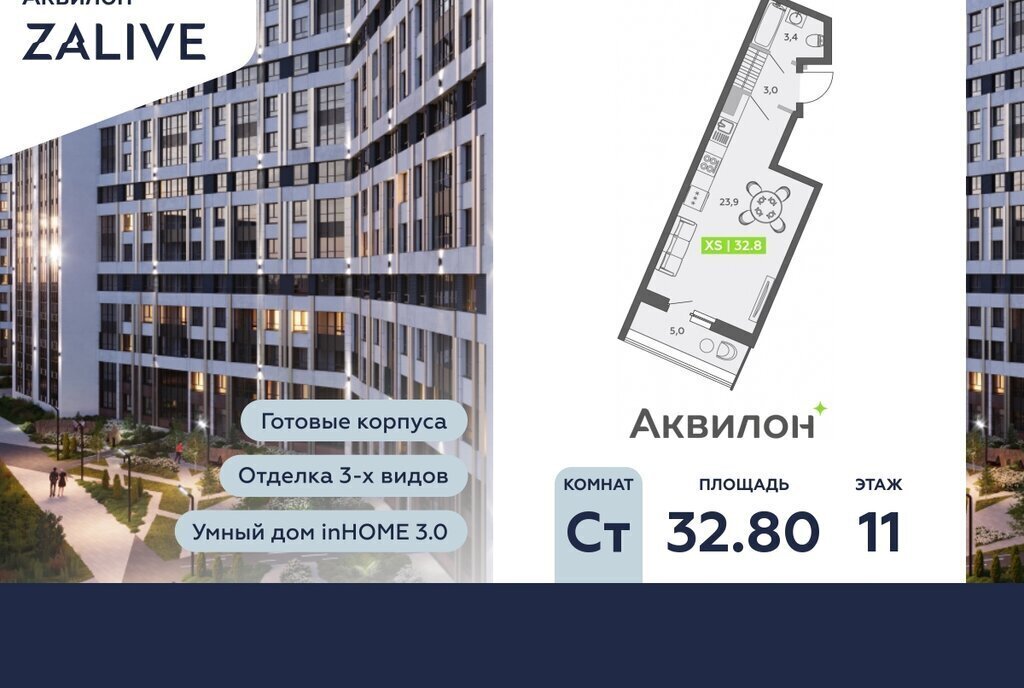квартира г Санкт-Петербург метро Приморская ул Чирикова 5 ЖК Аквилон ZALIVE округ Гавань фото 1