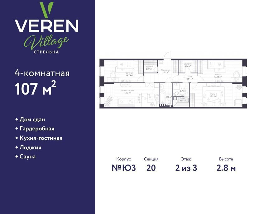 квартира г Санкт-Петербург п Стрельна ш Красносельское 22 ЖК «VEREN VILLAGE стрельна» метро Автово р-н Петродворцовый фото 1