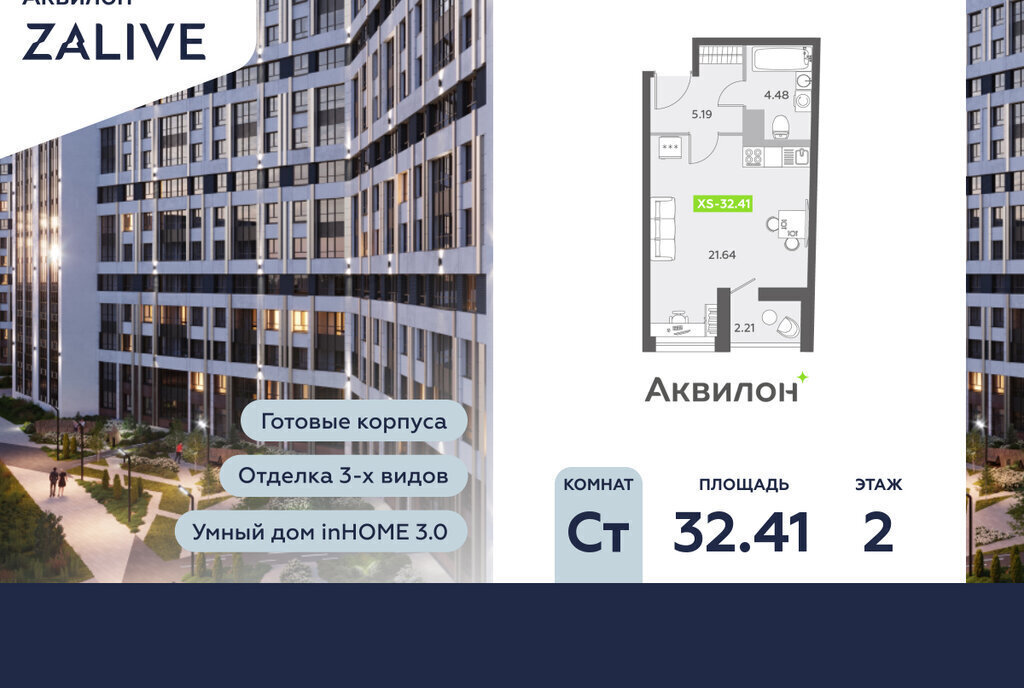 квартира г Санкт-Петербург метро Приморская б-р Головнина 6к/1 ЖК Аквилон ZALIVE округ Гавань фото 1