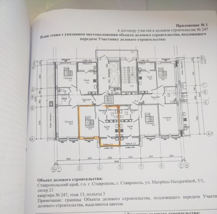 квартира г Ставрополь р-н Промышленный ул Матрёны Наздрачёвой 5/1 ЖК «Российский» фото 8