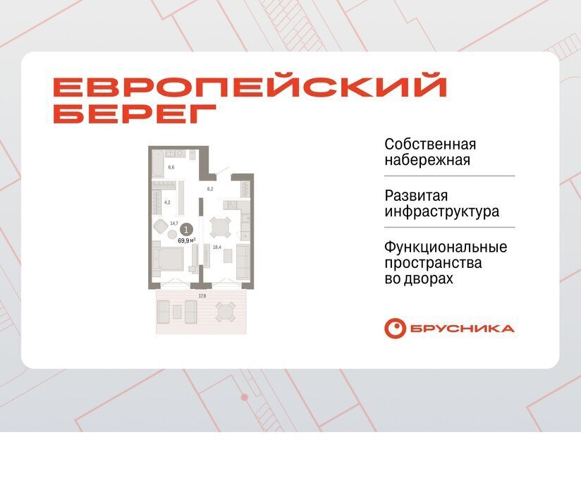квартира г Новосибирск р-н Октябрьский Речной вокзал микрорайон «Евроберег» микрорайон Европейский Берег фото 1