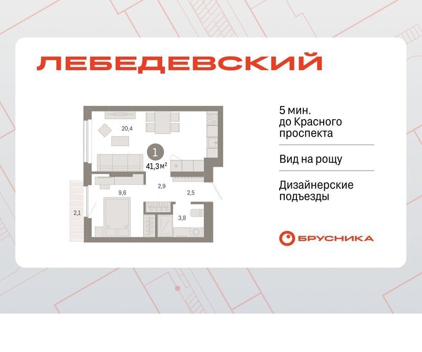 квартира г Новосибирск р-н Заельцовский квартал № 5 Заельцовская ЖК «Лебедевский» фото 1