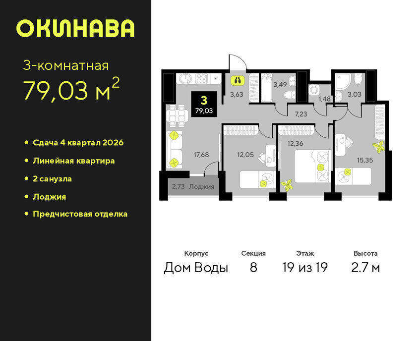 квартира г Тюмень ул Пожарных и спасателей 8 ЖК «‎Окинава» Центральный административный округ фото 1
