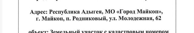 ул Молодежная 62 Республика Адыгея Адыгея фото