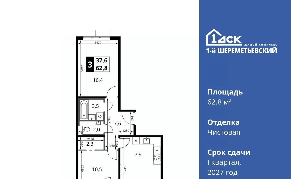 квартира г Химки мкр Подрезково Подрезково, 1-й Шереметьевский жилой комплекс, к 4 фото 1
