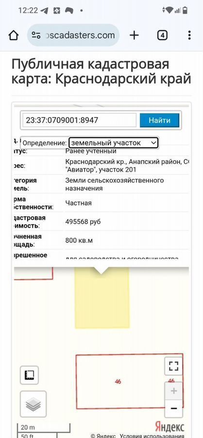 земля р-н Анапский г Анапа СОТ Авиатор, Цибанобалка фото 5