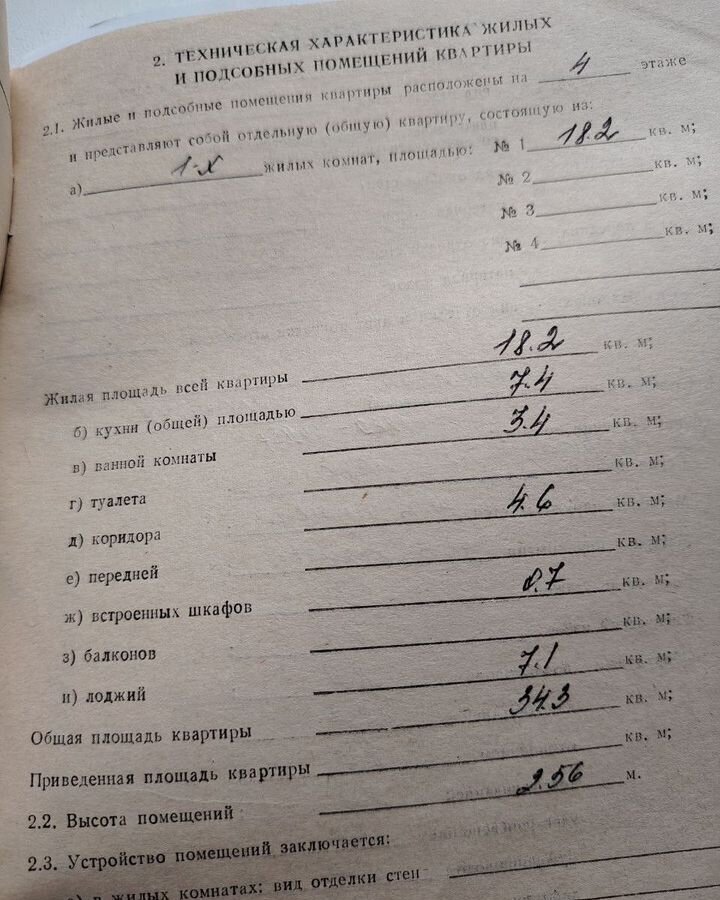 квартира г Петрозаводск р-н Древлянка Древлянка ул Древлянка 4к/2 фото 15