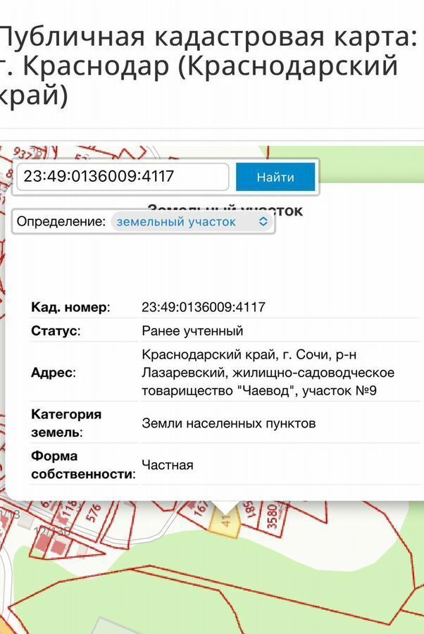 земля г Сочи р-н Лазаревский снт тер.Чаевод массив Холодный-1 фото 2
