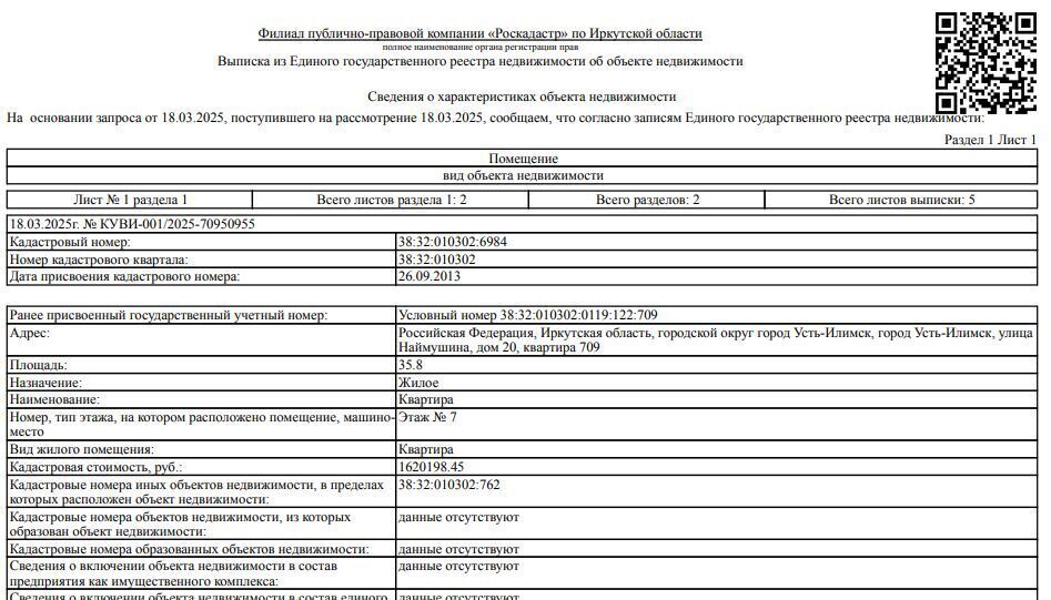 квартира г Усть-Илимск ул Наймушина 20 фото 1