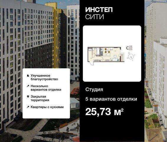 р-н Сеймский ЖК «Инстеп.Сити» микрорайон ого Завода Тракторных Запчастей фото