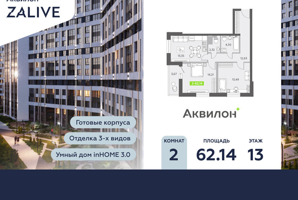 квартира г Санкт-Петербург метро Приморская б-р Александра Грина 4 ЖК Аквилон ZALIVE округ Гавань фото 1