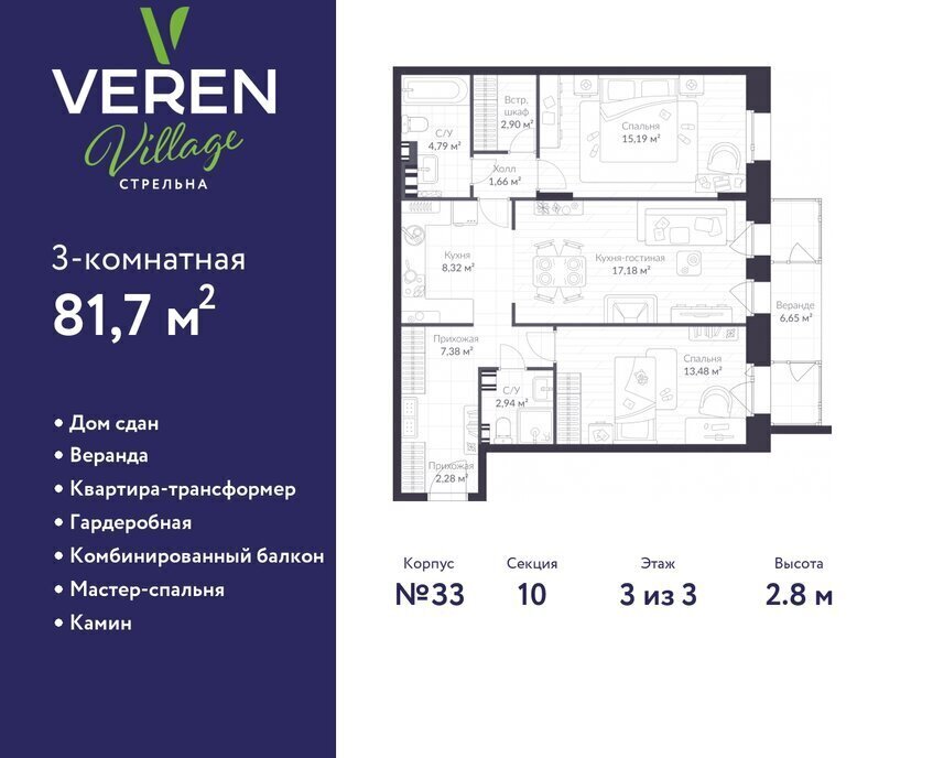 квартира г Санкт-Петербург п Стрельна ш Красносельское 22 ЖК «VEREN VILLAGE стрельна» метро Автово р-н Петродворцовый фото 1