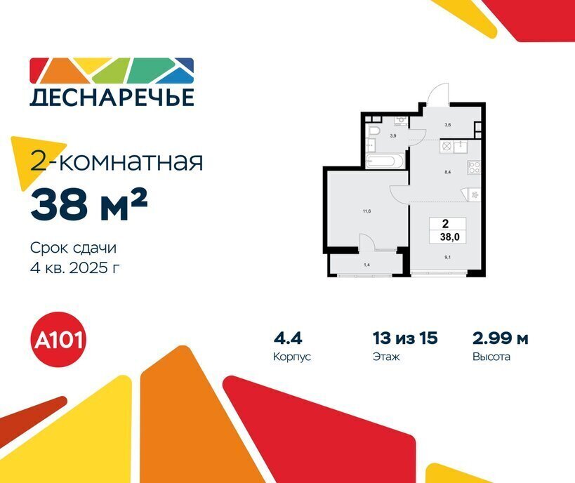 квартира г Москва метро Ольховая Троицк жилой район «Деснаречье» ЖК Деснаречье фото 1