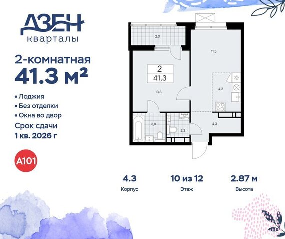 метро Новохохловская метро Коммунарка ТиНАО ЖР «Дзен-кварталы» фото