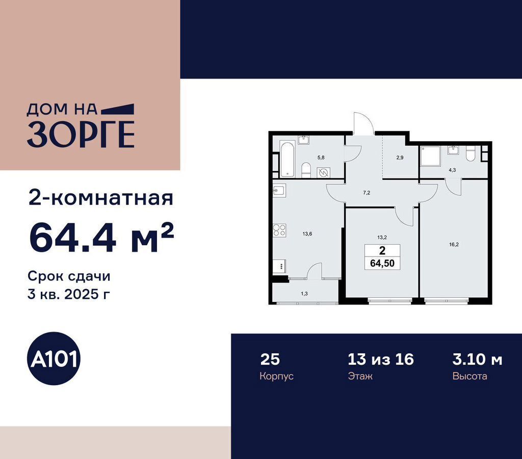квартира г Москва метро Зорге ул Зорге 25 ЖК «Дом на Зорге» муниципальный округ Сокол фото 1