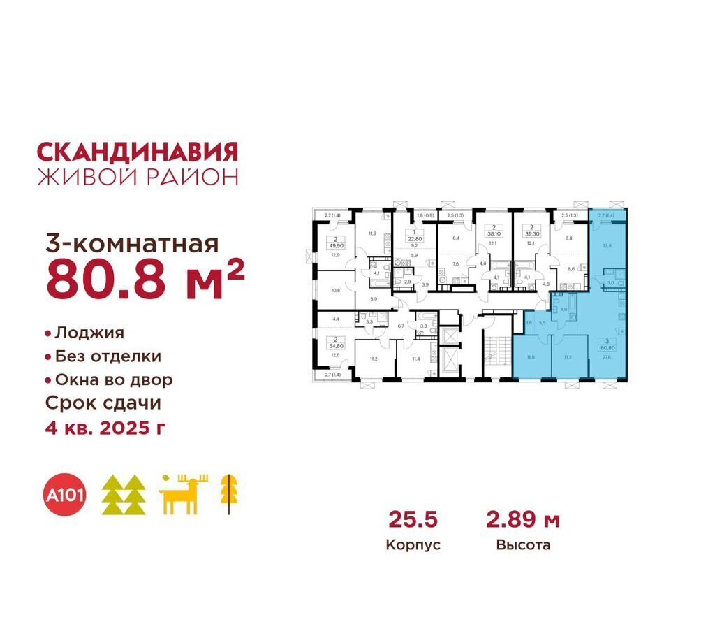 квартира г Москва п Сосенское жилой район «Скандинавия» метро Коммунарка Потапово, стр. 25. 5, Московская область фото 2