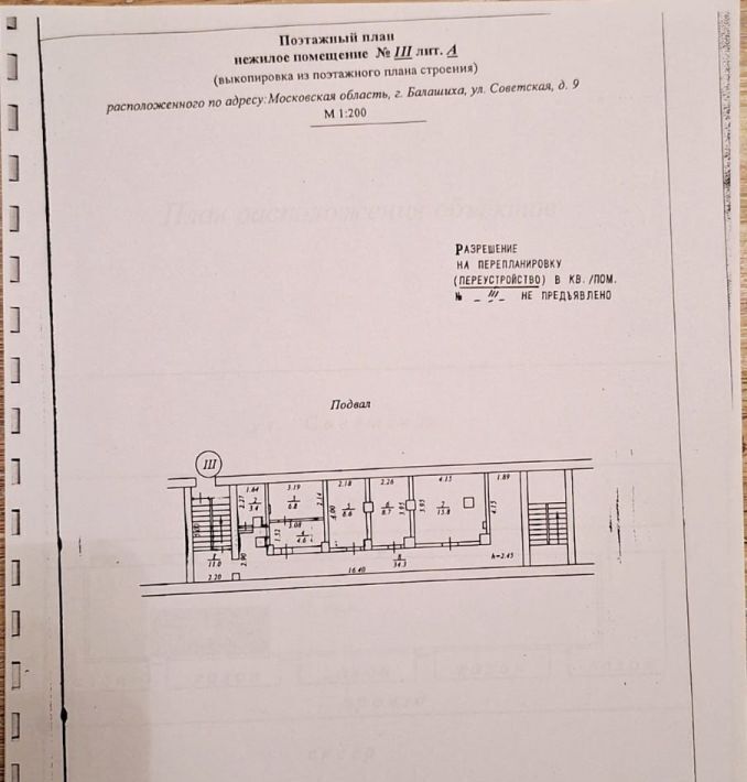 свободного назначения г Балашиха ул Советская 9 Салтыковская фото 1