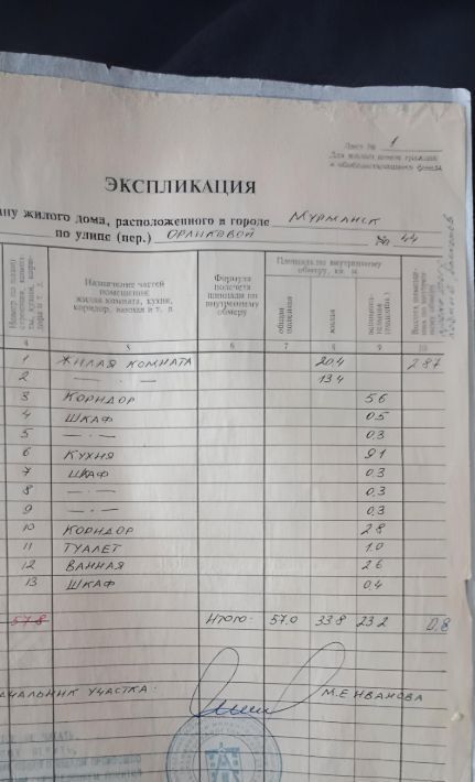 квартира г Мурманск р-н Первомайский ул Капитана Орликовой 44 фото 22