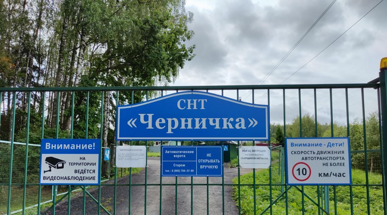 земля г Пушкино снт Черничка 95, Москва, ТАО фото 2