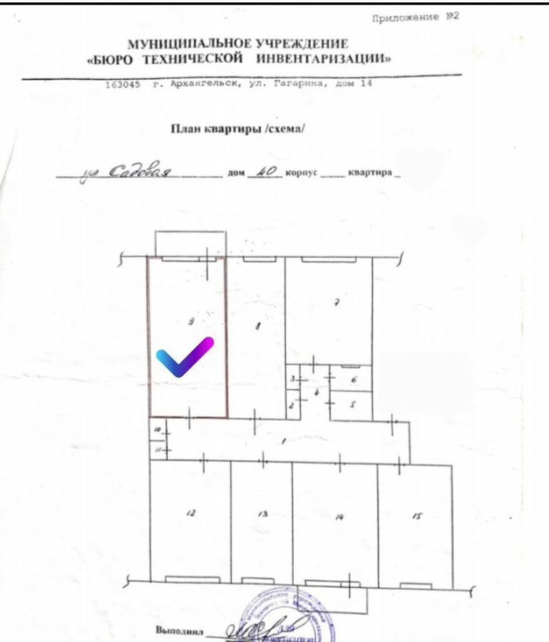 комната г Архангельск р-н Октябрьский округ ул Садовая 40 Архангельск, р-н Октябрьский фото 11