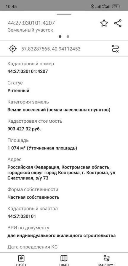 земля г Кострома ул Счастливая фото 2