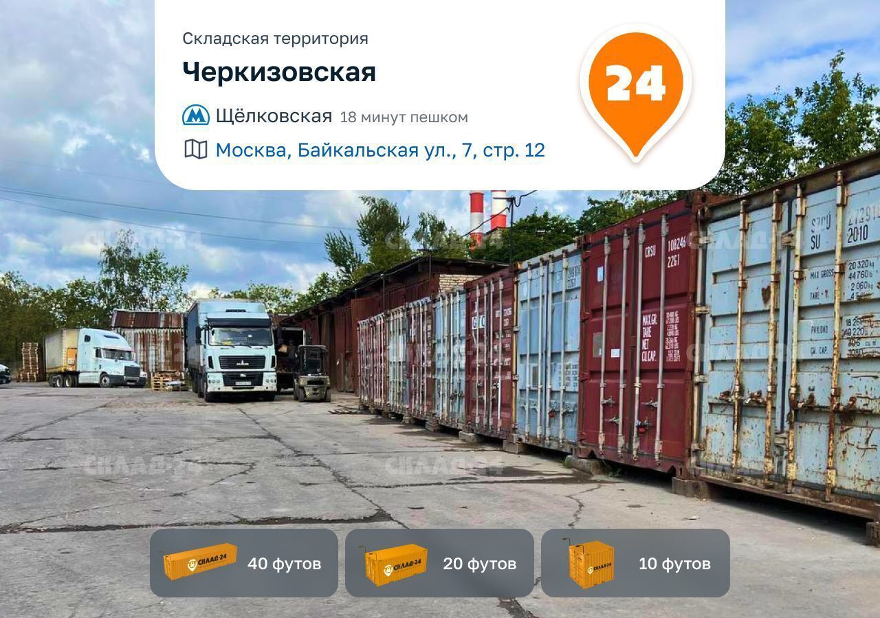 производственные, складские г Москва метро Щелковская ул Байкальская 7с/12 фото 5