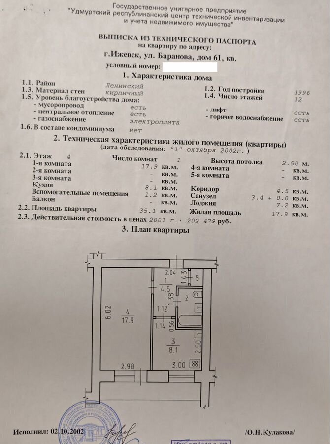 квартира г Ижевск р-н Ленинский Строитель ул Баранова 61 фото 19
