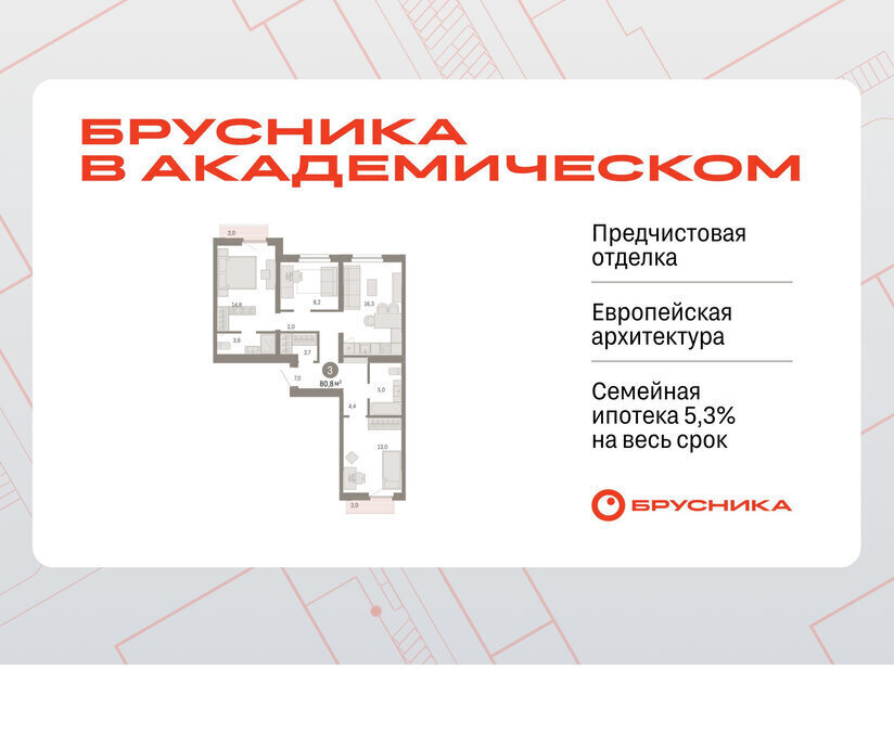 квартира г Екатеринбург Чкаловская ЖК Брусника в Академическом фото 1