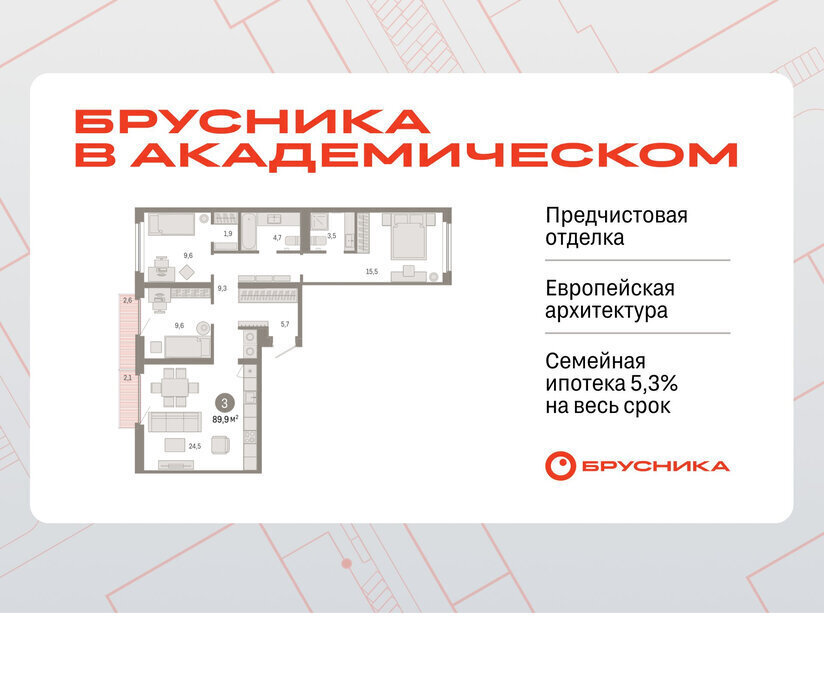 квартира г Екатеринбург Чкаловская ЖК Брусника в Академическом фото 1
