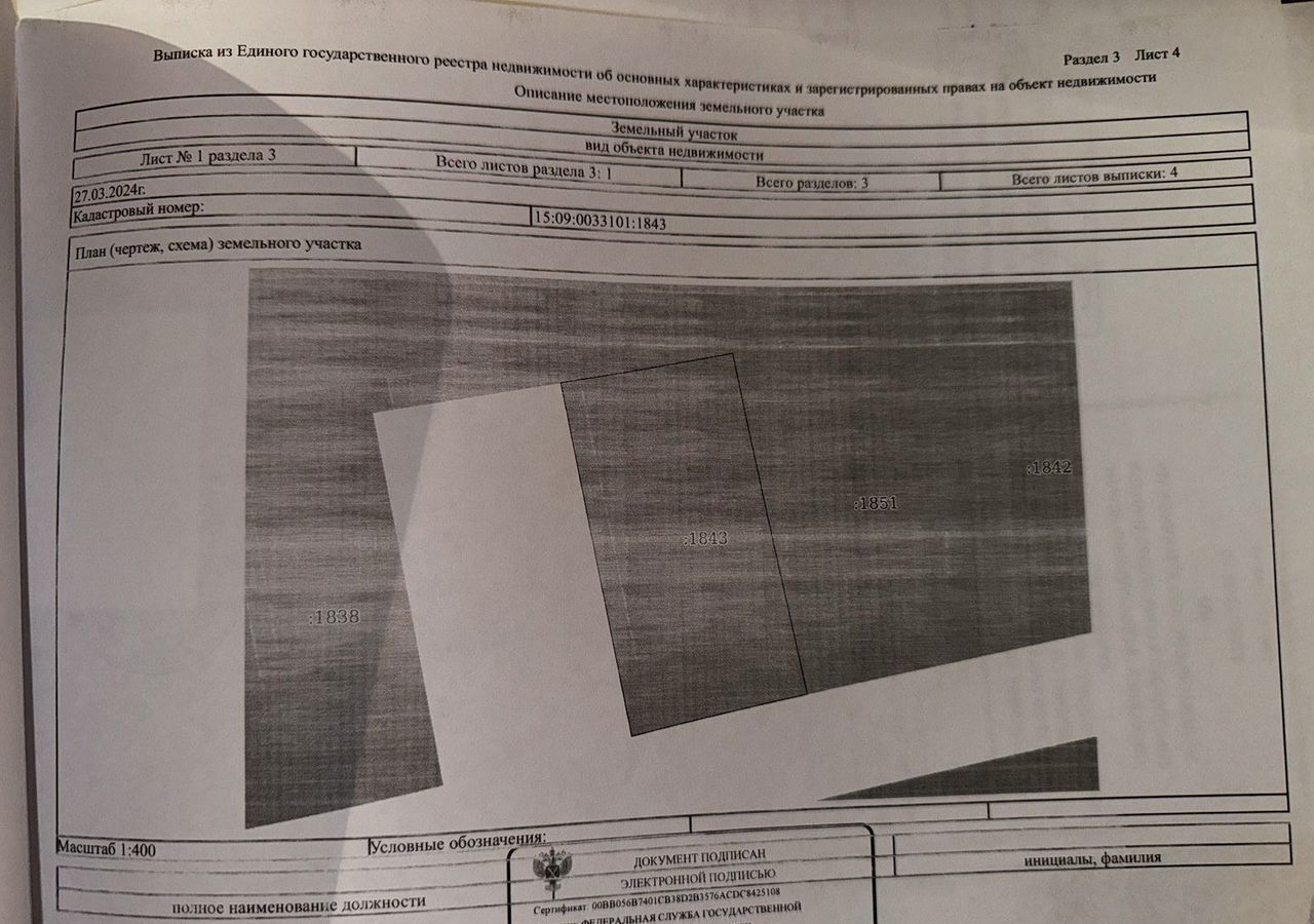 земля г Владикавказ тер. СНО Редант Республика Северная Осетия — Владикавказ, 622/2 фото 1