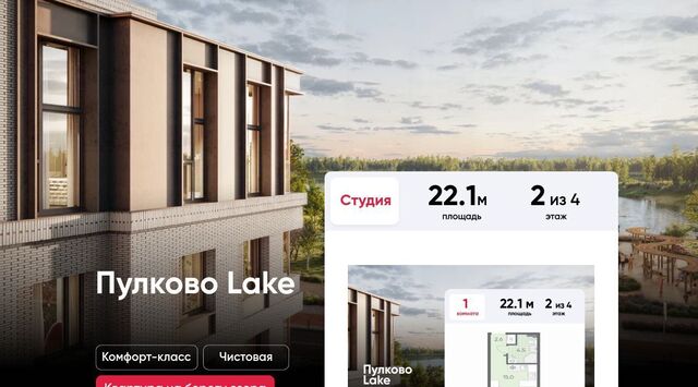 ЖК «Пулково Lake» метро Московская фото