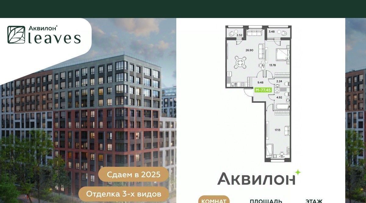 квартира г Санкт-Петербург метро Московская Аквилон Ливз 2 жилой комплекс фото 1